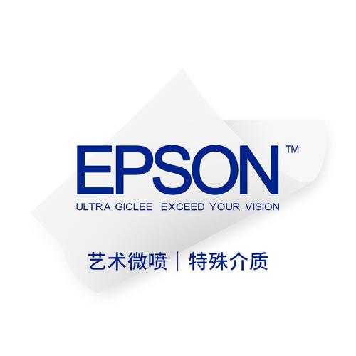 epson 艺术微喷 特殊介质 照片冲印 照片冲洗