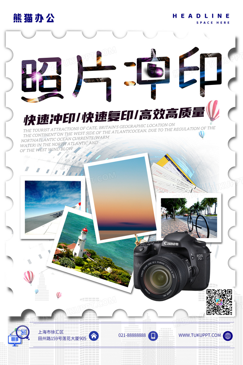 如何高效选择与使用照片冲印海报模板下载及在线冲印服务