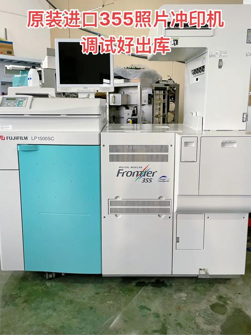 高效精细冲印 原装进口355照片冲印机调试完毕，正式交付使用
