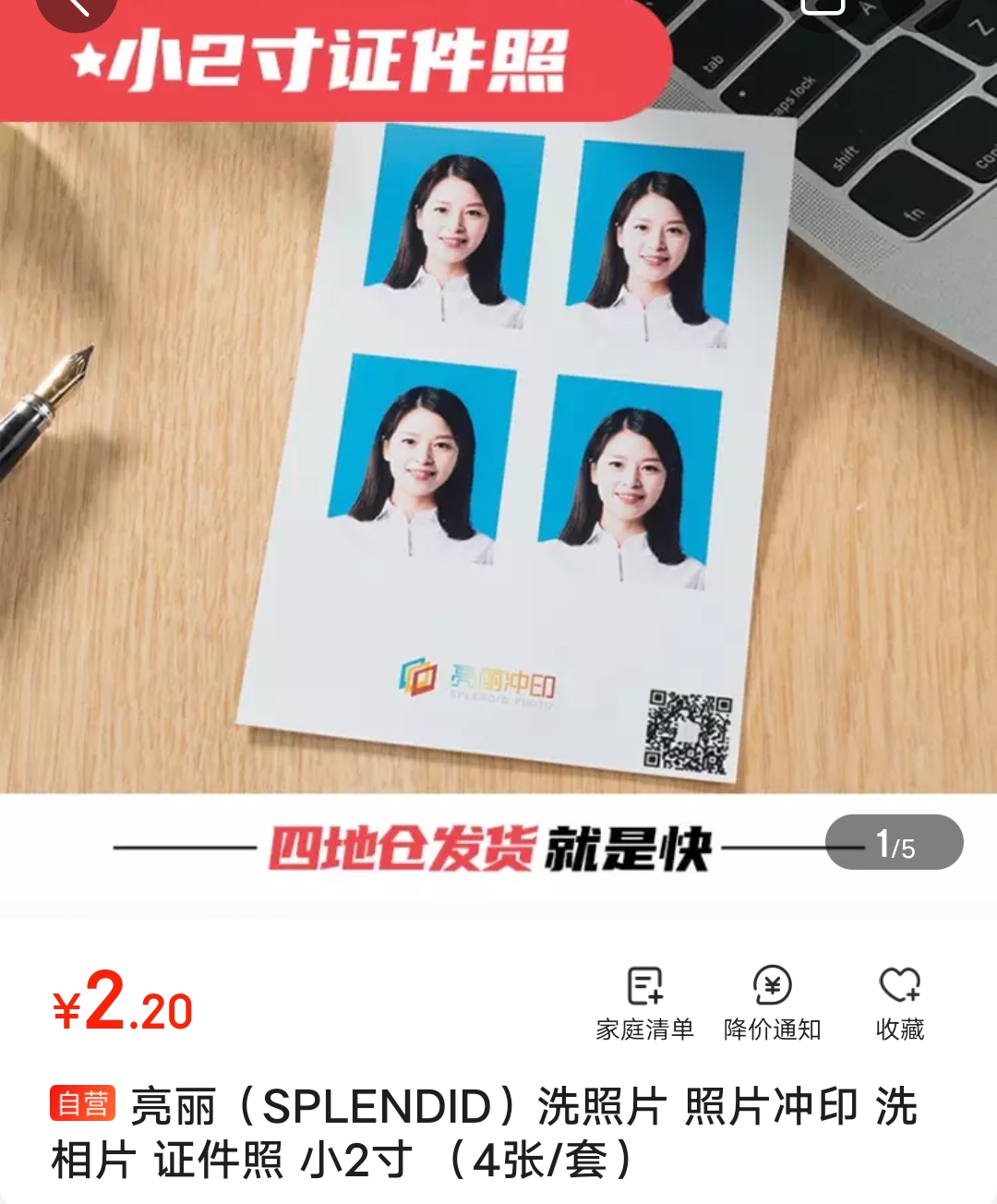 SPLENDID 亮丽照片冲印服务 专业级小2英寸证件照，一键式品质之选